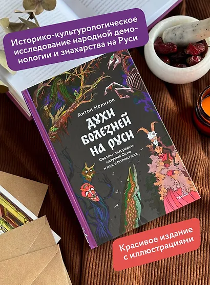 Духи болезней на Руси. Сестры-лихорадки, матушка Оспа и жук в ботиночках - фото 5