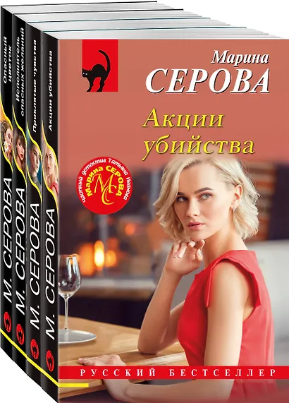 Комплект из 4 книг: Акции убийства. Проклятые чувства. Опасный цветок. Исполнитель опасных желаний - фото 3