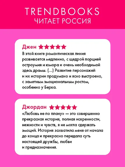 Любовь не по плану - фото 5