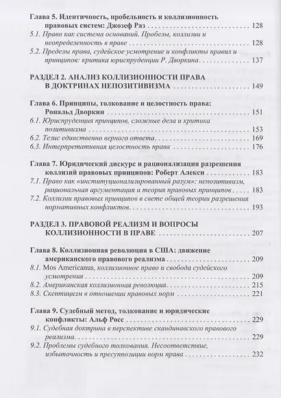 Юридические коллизии: доктрины и интерпретации: монография - фото 4