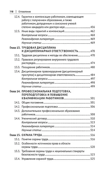 Трудовое право России. Учебник - фото 6