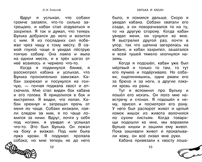 Большая собачья книга - фото 12