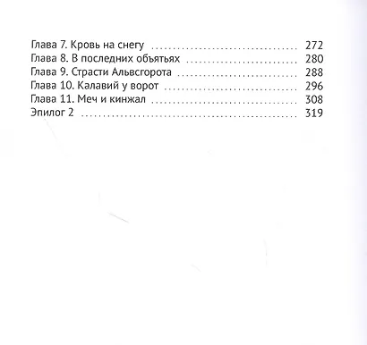Ружья и голод. Книга первая: Храмовник - фото 3