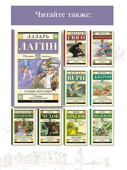 Старик Хоттабыч: сказочная повесть - фото 6