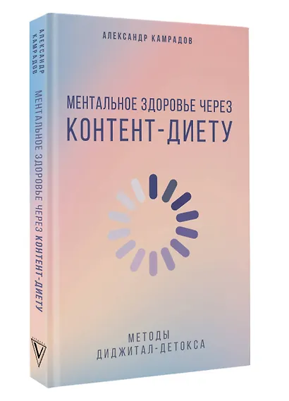 Ментальное здоровье через контент-диету. Методы диджитал-детокса - фото 3