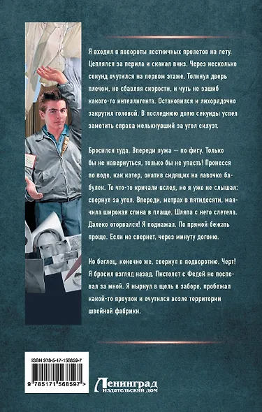 Курсант: путь мента - фото 2