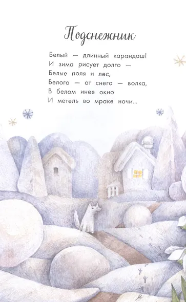 Стихи о цветах - фото 6