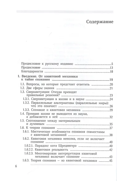 Сознание и квантовая механика. Жизнь в параллельных мирах. Чудеса сознания - из квантовой реальности - фото 2