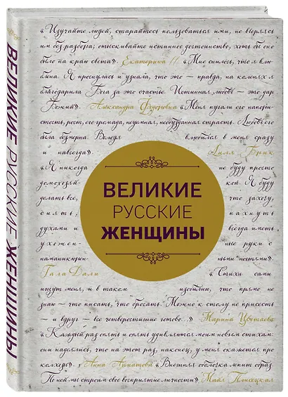 Великие русские женщины - фото 3