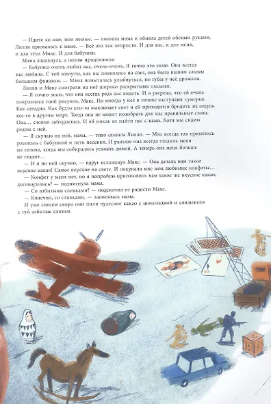 Лилли и Макс в бабушкином мире - фото 3