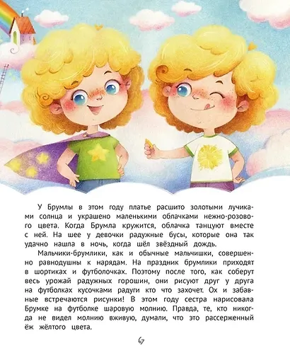 Как приручить ветер? Брумлики и их шалости - фото 3