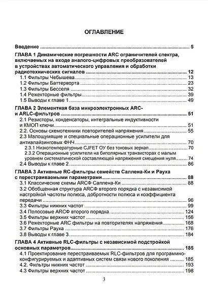 Активные RC и RLC фильтры с перестраиваемыми параметрами: монография - фото 2