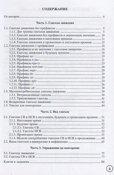 Знаю и люблю русские глаголы : пособие для курсов русского языка. — 8-е издание - фото 2