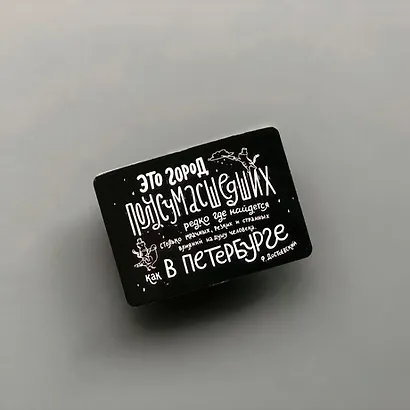 Сувенир, Магнит, Это город...Ф.Достоевский - фото 1
