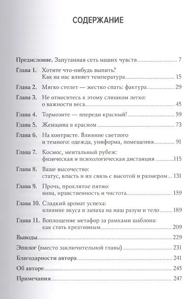 Теплая чашка в холодный день: Как физические ощущения влияют на наши решения - фото 2