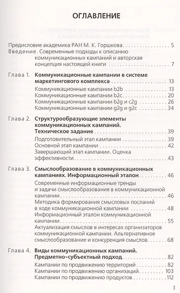 Коммуникационные кампании: учебное пособие для студентов вузов - фото 2