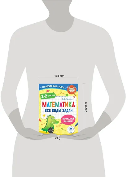 Математика. Все виды задач. 1-2 классы - фото 8