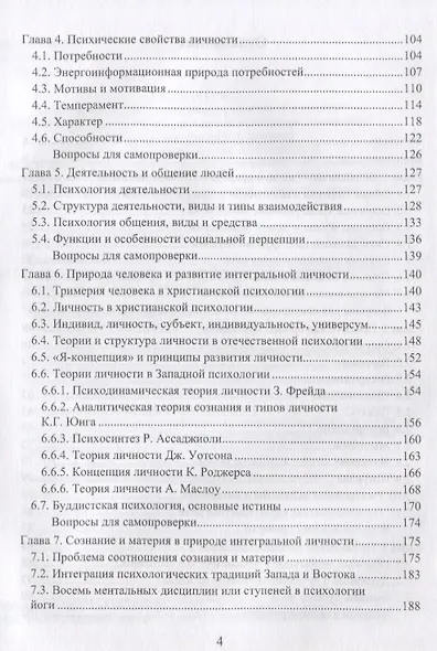 Основы психологии интегральной личности. Учебное пособие - фото 3
