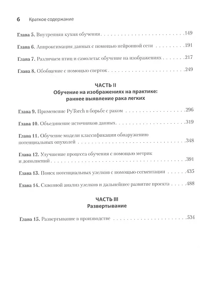 PyTorch. Освещая глубокое обучение - фото 6