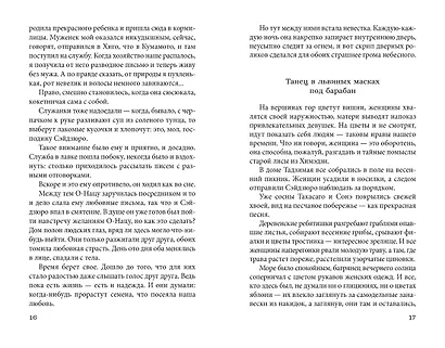 Пять женщин, предавшихся любви. История любовных похождений одинокой женщины - фото 13