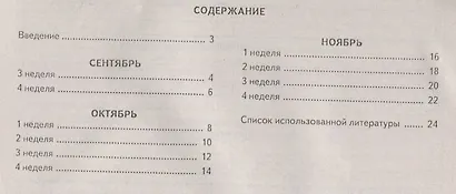 Говорим правильно в 6-7 лет. Тетрадь 1 взаимосвязи работы логопеда и воспитателя в подготовительной к школе логогруппе - фото 2