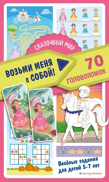 Сказочный мир - фото 1