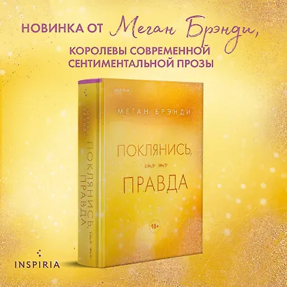 Поклянись, что это правда - фото 4