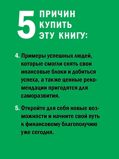 Я могу! Путь к финансовой свободе - фото 7