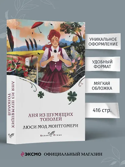 Аня из Шумящих Тополей - фото 5