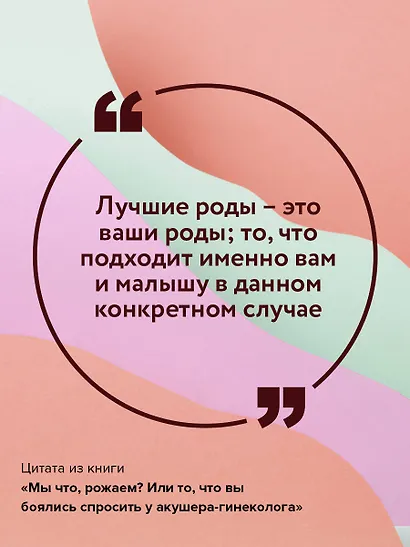 Мы что, рожаем? Или то, что вы боялись спросить у акушера-гинеколога - фото 6