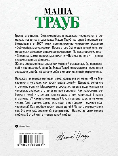 Не мамкай! - фото 2