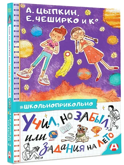 Учил, но забыл, или Задания на лето - фото 3