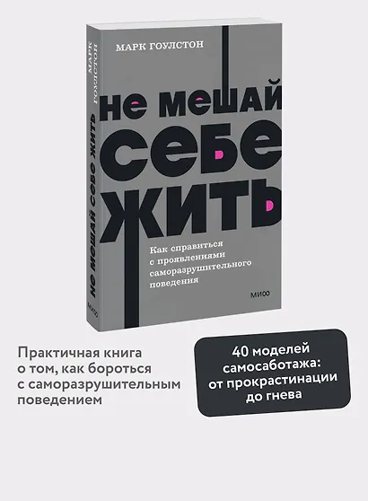 Не мешай себе жить. Как справиться с проявлениями саморазрушительного поведения - фото 4