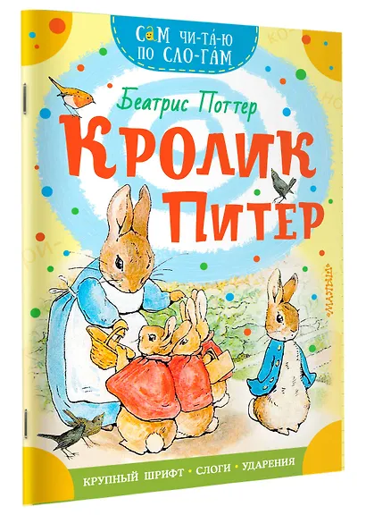Кролик Питер - фото 3