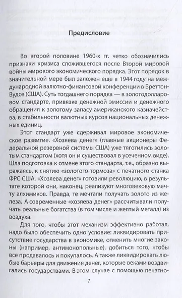 Архитекторы мира. Записки Римского клуба - фото 4