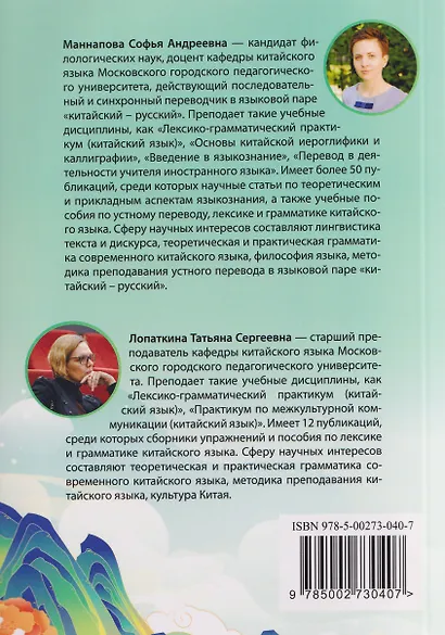 Лексика и грамматика современного китайского языка (к тому III учебника «Новый практический курс китайского языка» под редакцией Лю Сюня) : учебное пособие - фото 2