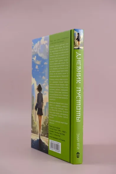 Дневник пустоты - фото 5