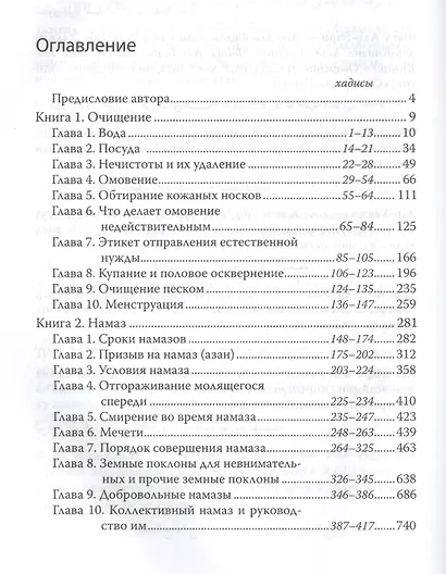 Элементарный фикх с доказательствами четырёх мазхабов - фото 4