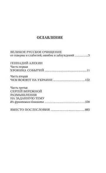 Спецоперация. Полтора года спустя - фото 3