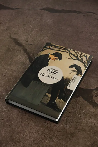 Демиан - фото 5