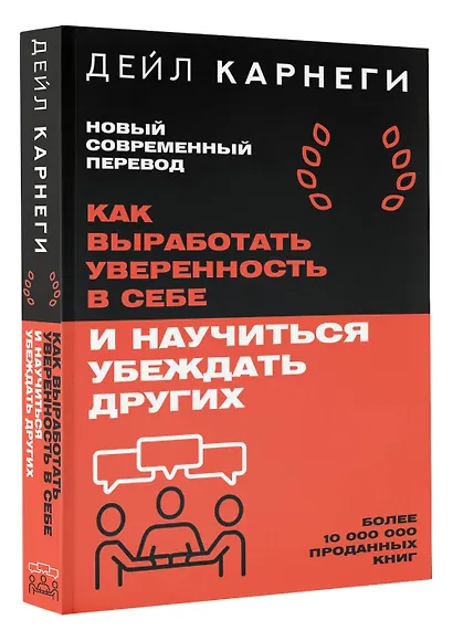 Как выработать уверенность в себе и научиться убеждать других - фото 3