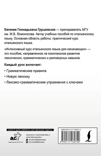 Интенсивный курс итальянского языка для начинающих - фото 2
