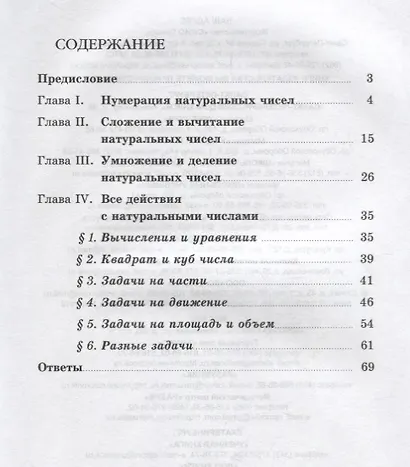 Сборник задач по математике для учащихся 5 класса - фото 2