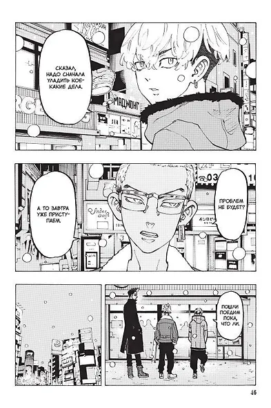 Токийские мстители. Том 6 (Tokyo Revengers). Манга - фото 4