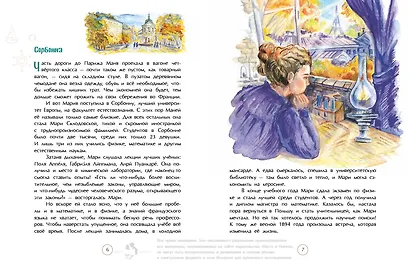 Мари Кюри. В поисках радиоактивности - фото 4
