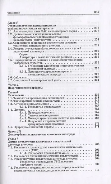 Основы технологий производства химических компонентов систем жизнеобеспечения - фото 4