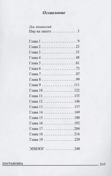 Постановка: роман - фото 2