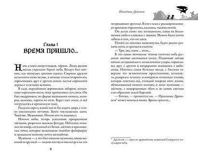 Наследник Драконов - фото 4