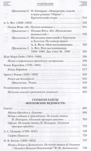 Во что веровали русские писатели? Литературная критика и религиозно-философская публицистика. Том I - фото 3