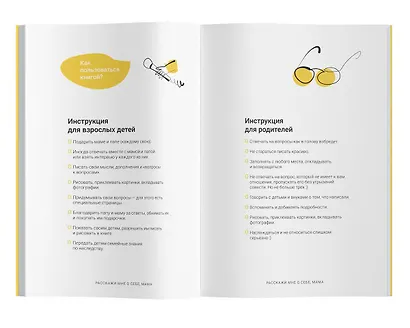 Расскажи мне о себе, мама. 111+ вопросов для мамы, чтобы узнать ее по-настоящему (родословное дерево в комплекте) - фото 4